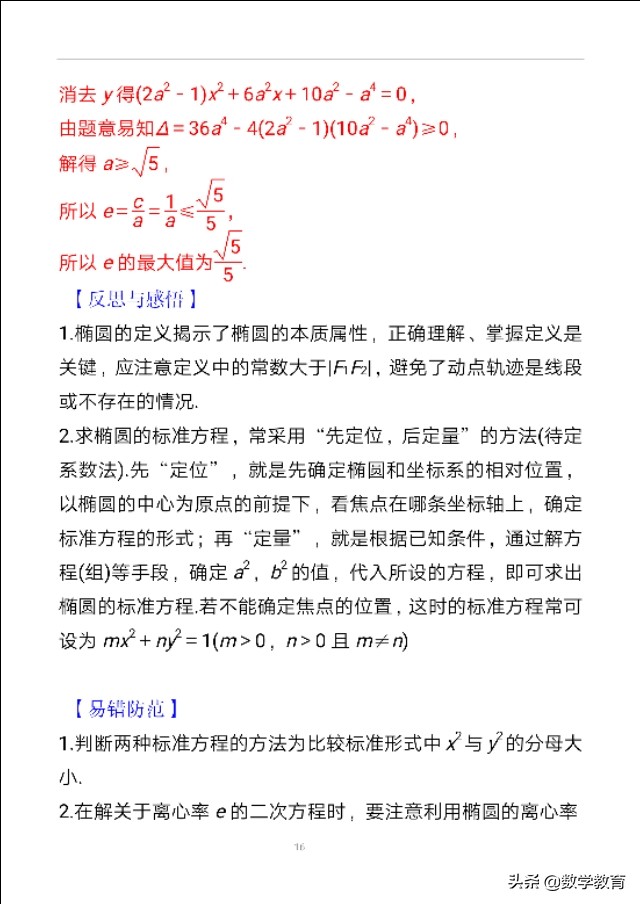 椭圆中焦点三角形的面积怎么求,椭圆中的焦点三角形的有关计算