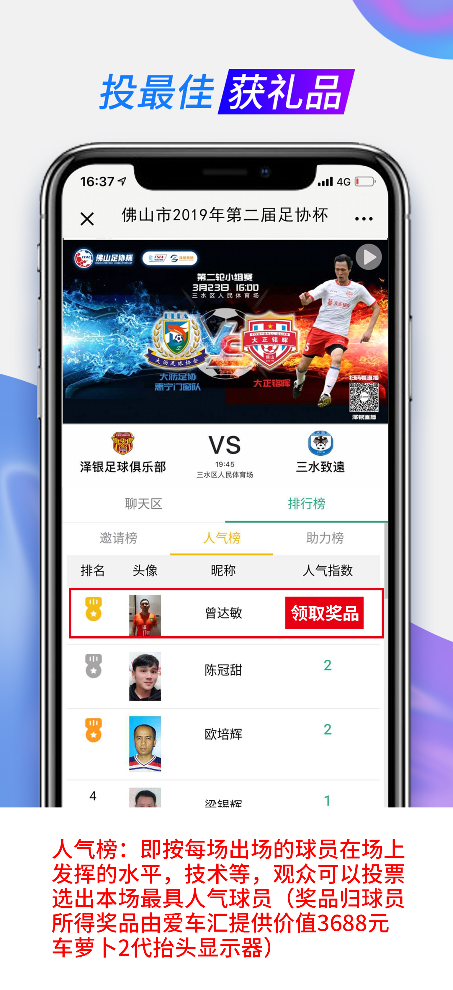 看泽银直播,关注佛山足协杯,赢取丰厚礼品