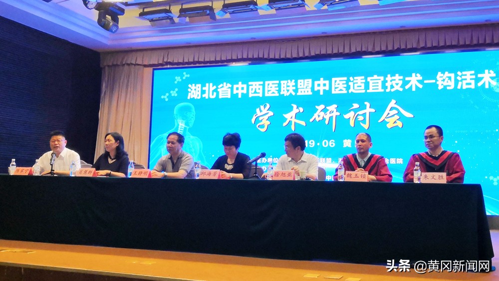 中医适宜技术钩活术学术研讨会在黄冈举行