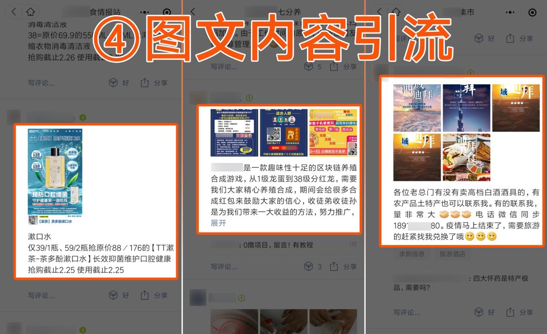 流量池引流方法,微信圈子引流卖货技巧