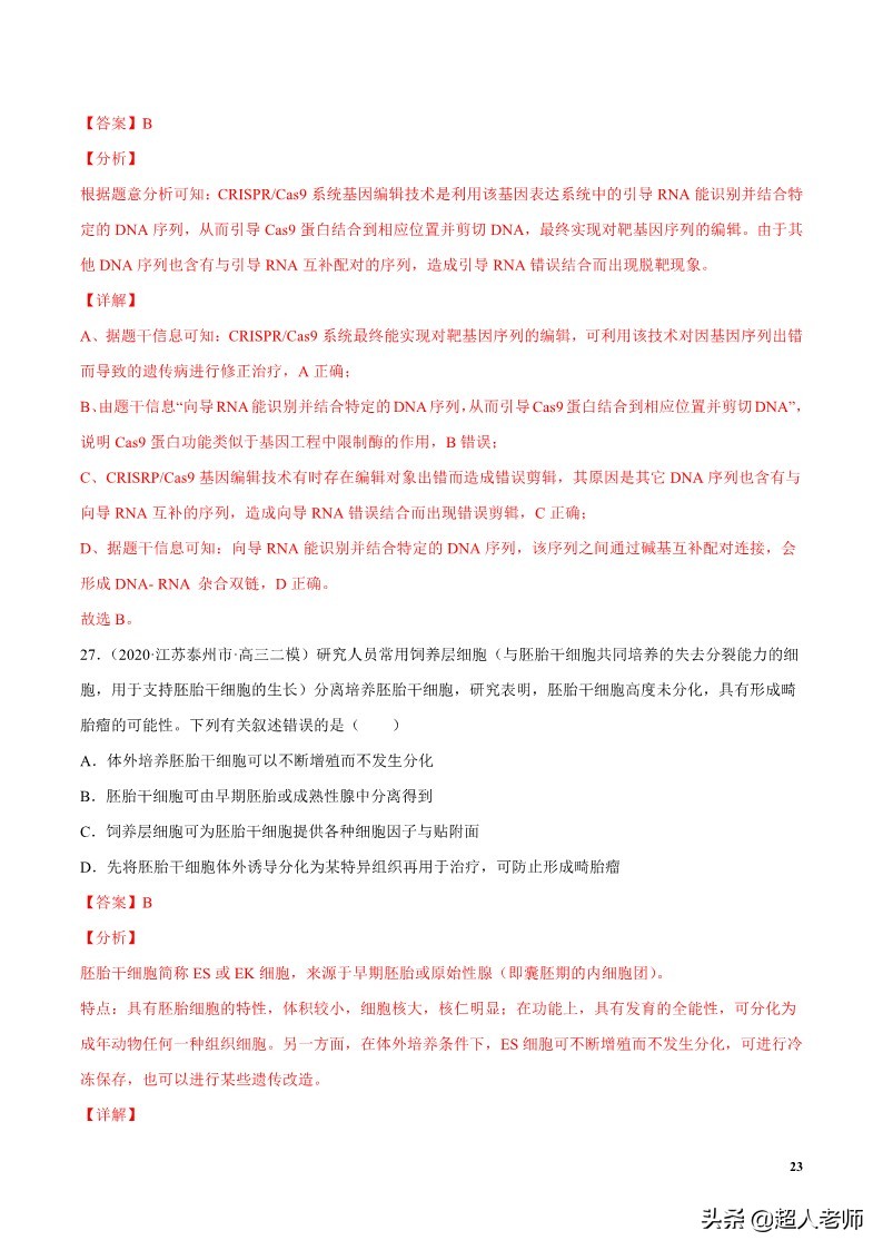 2024生物高考10大热点主题,生物江苏新高考复习资料2025