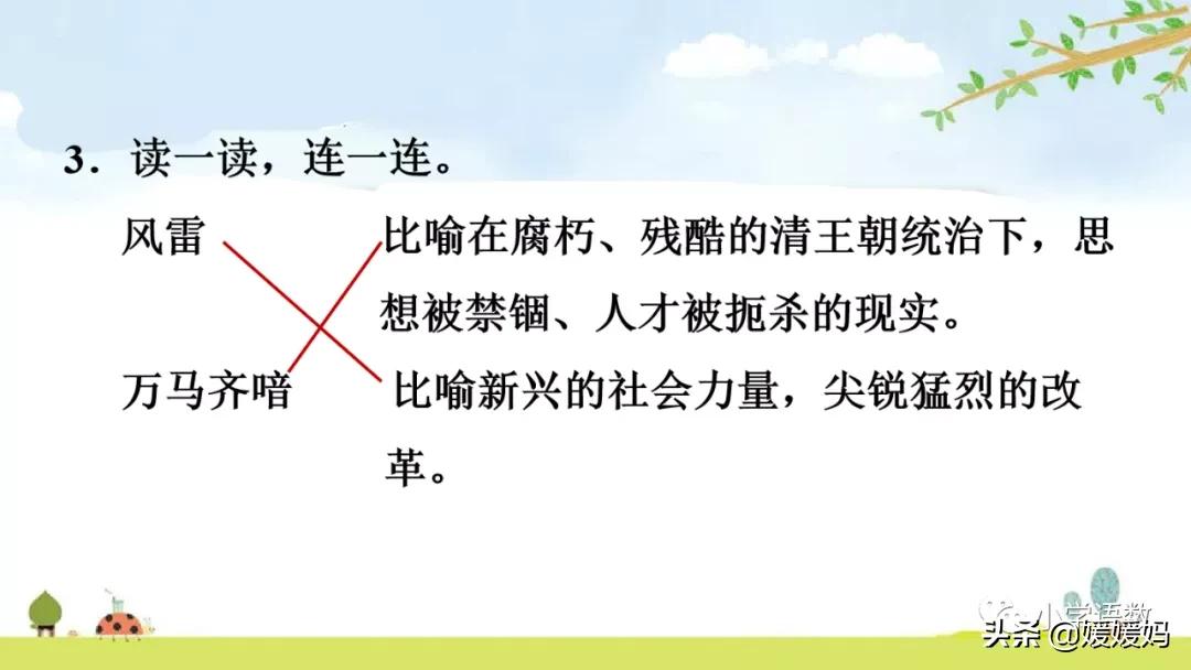 部编五年级上册语文21课古诗三首,五年级上册语文21古诗三首多音字