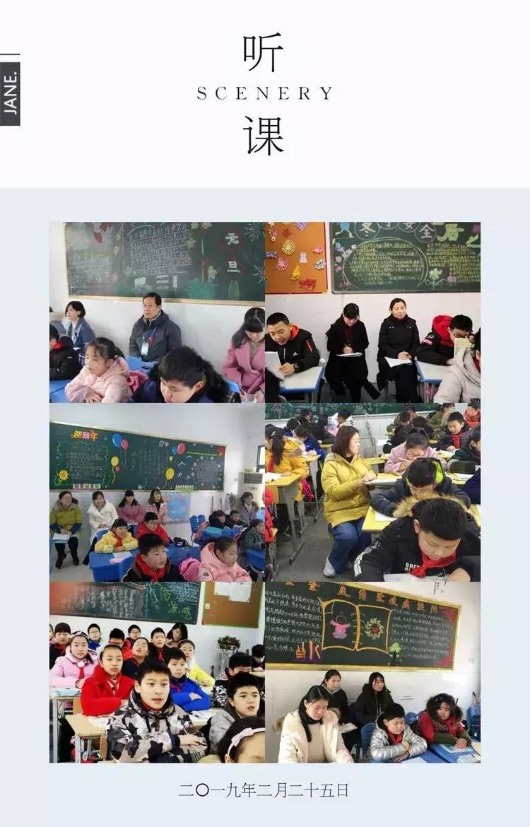 新年第一节课一年级,小学推门听课活动