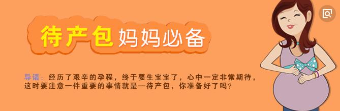 待产包清单妈妈和宝宝篇文字,待产包必备物品清单表