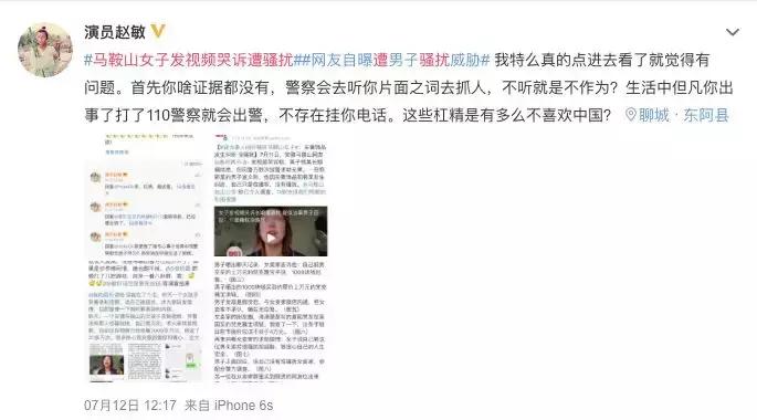 马鞍山女子哭诉遭反转：醒醒吧！政法机关不是你操纵舆论的工具！