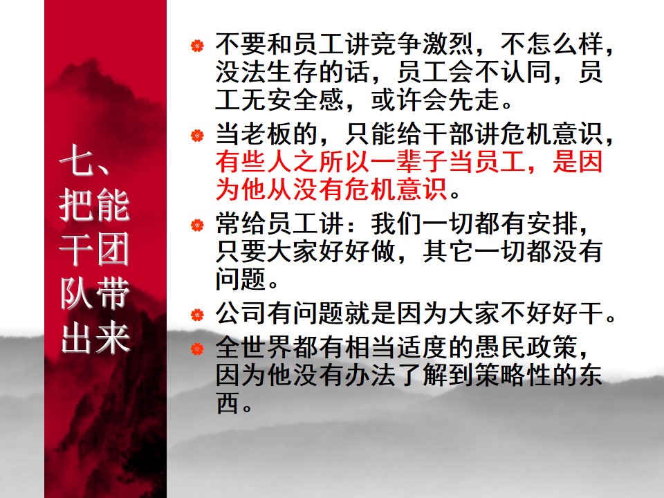 中国式管理全集,中国式管理答案