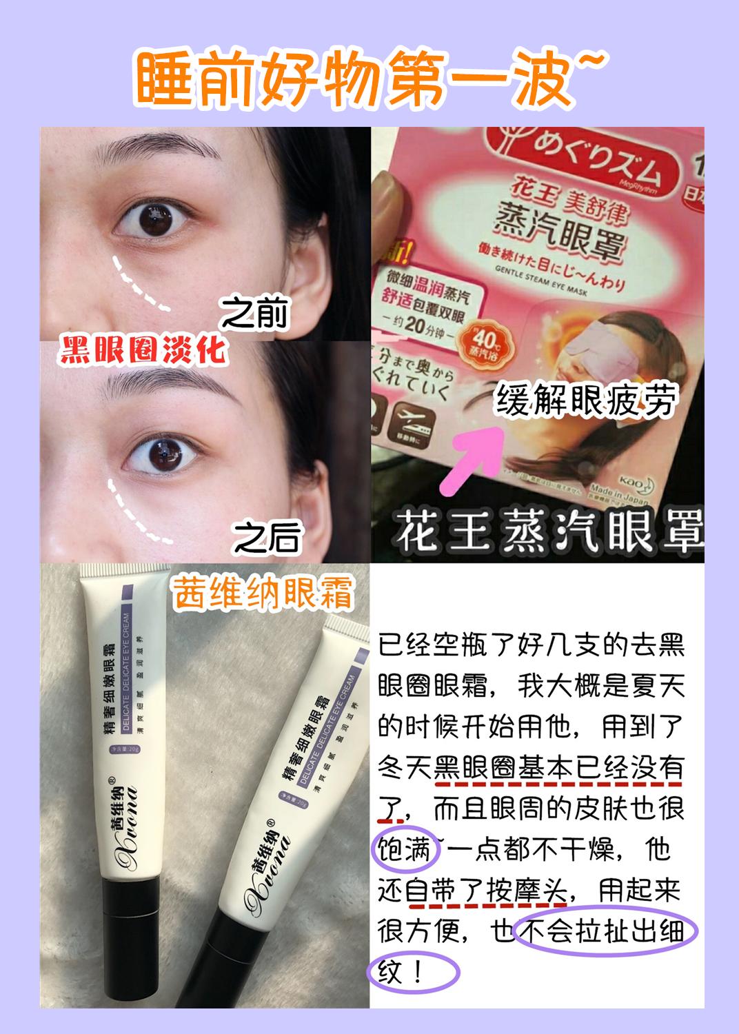 学生*党**睡前10分钟护肤小习惯，去黑眼圈养成漫画少女眼！