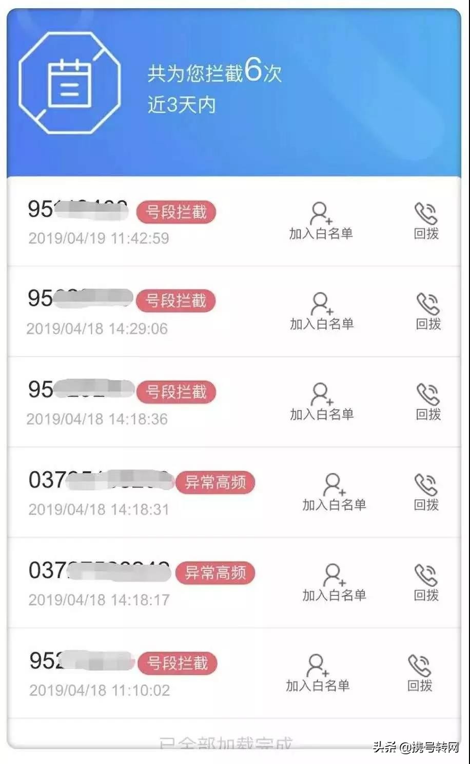 骚扰电话拦截平台,运营商能拦截外国骚扰电话吗