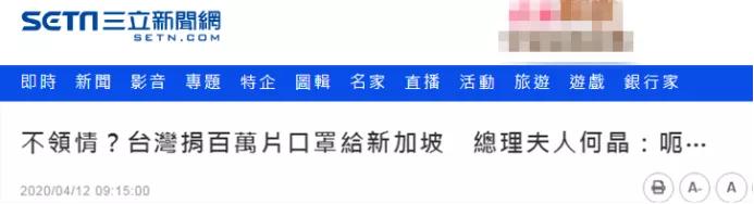 新加坡总理夫人更新脸书，转发“蔡英文网军横行”视频