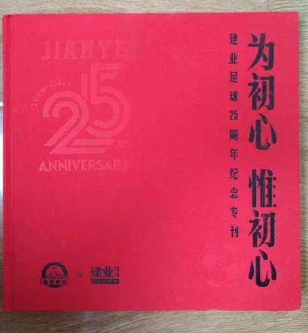 寤轰笟25鍛ㄥ勾瓒崇悆涔嬪鎰熷姩,寤轰笟瓒崇悆25鍛ㄥ勾