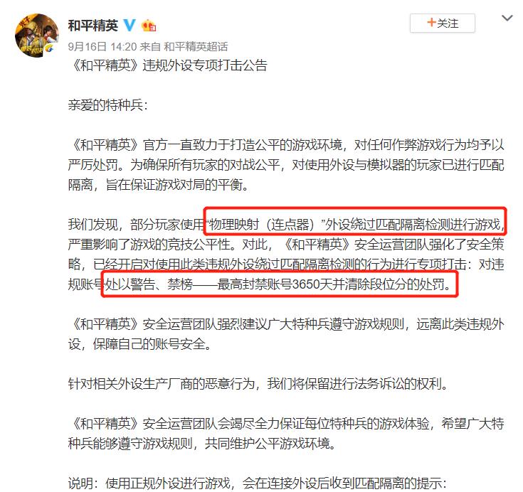 和平精英外设辅助器怎么能不封号,和平精英靠什么检测外设连点器