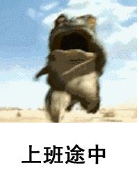 不想上班表情包