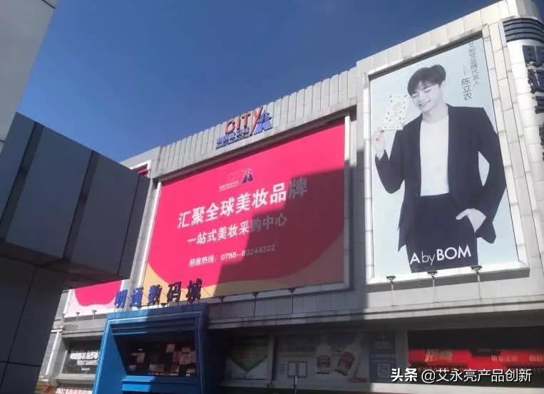 艾永亮10元店生意怎么样,艾永亮产品怎么样