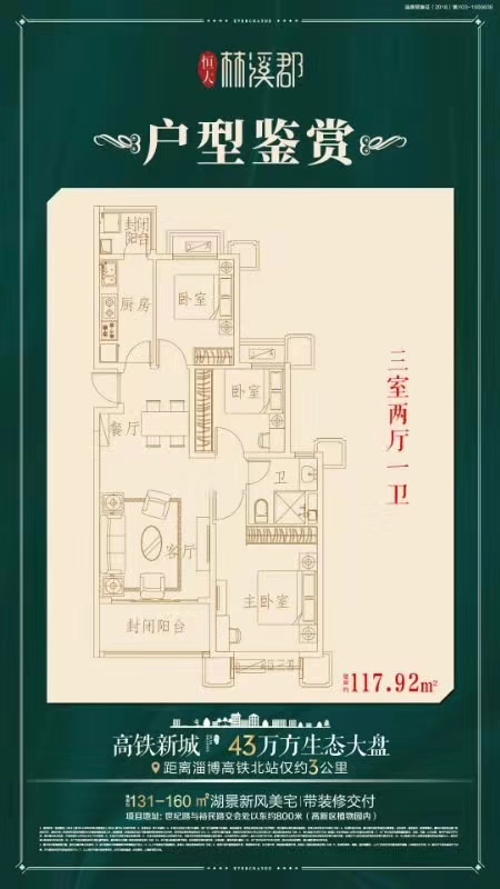 恒大林溪郡超低价,恒大林溪郡洋房最新房价
