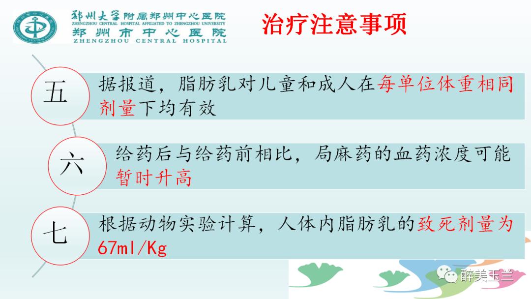 局麻药中毒的术前用药口诀,局麻药中毒临床表现及处理流程ppt