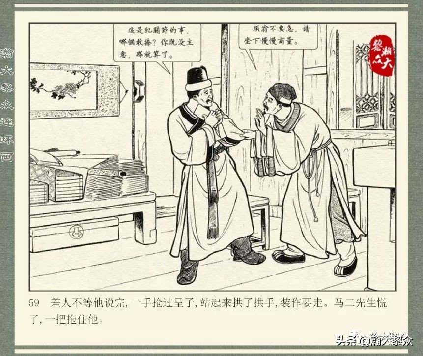 中国连环画经典故事系列儒林外史,儒林外史枕箱案概括