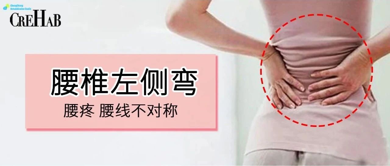 矫正体态腰椎侧弯,怎么预防腰椎侧弯