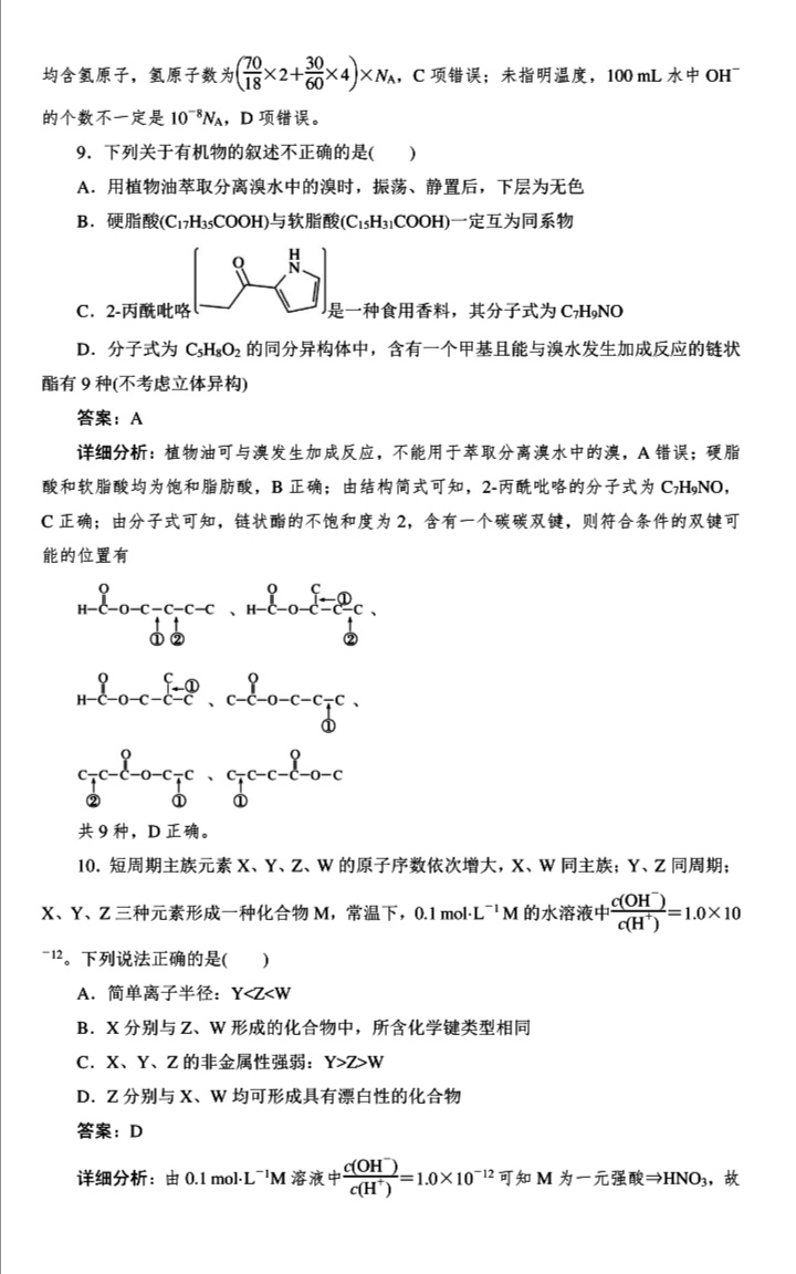 九师联盟二轮专题分层突破卷化学,李政化学冲刺600题