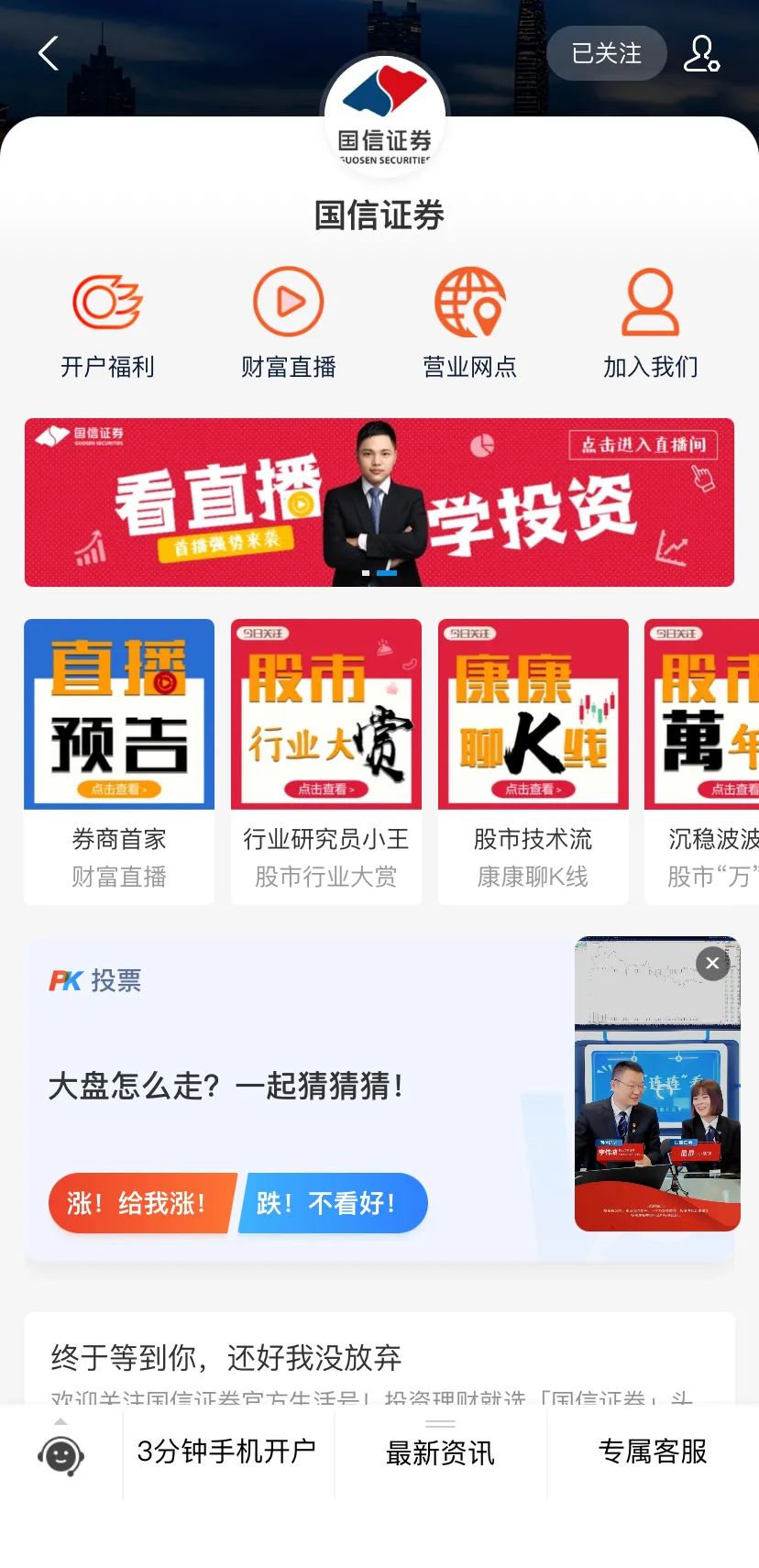 券商互联网发展现状,券商和互联网