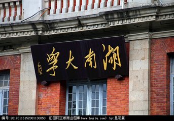 湖南大学成功考研经验谈——翻译硕士