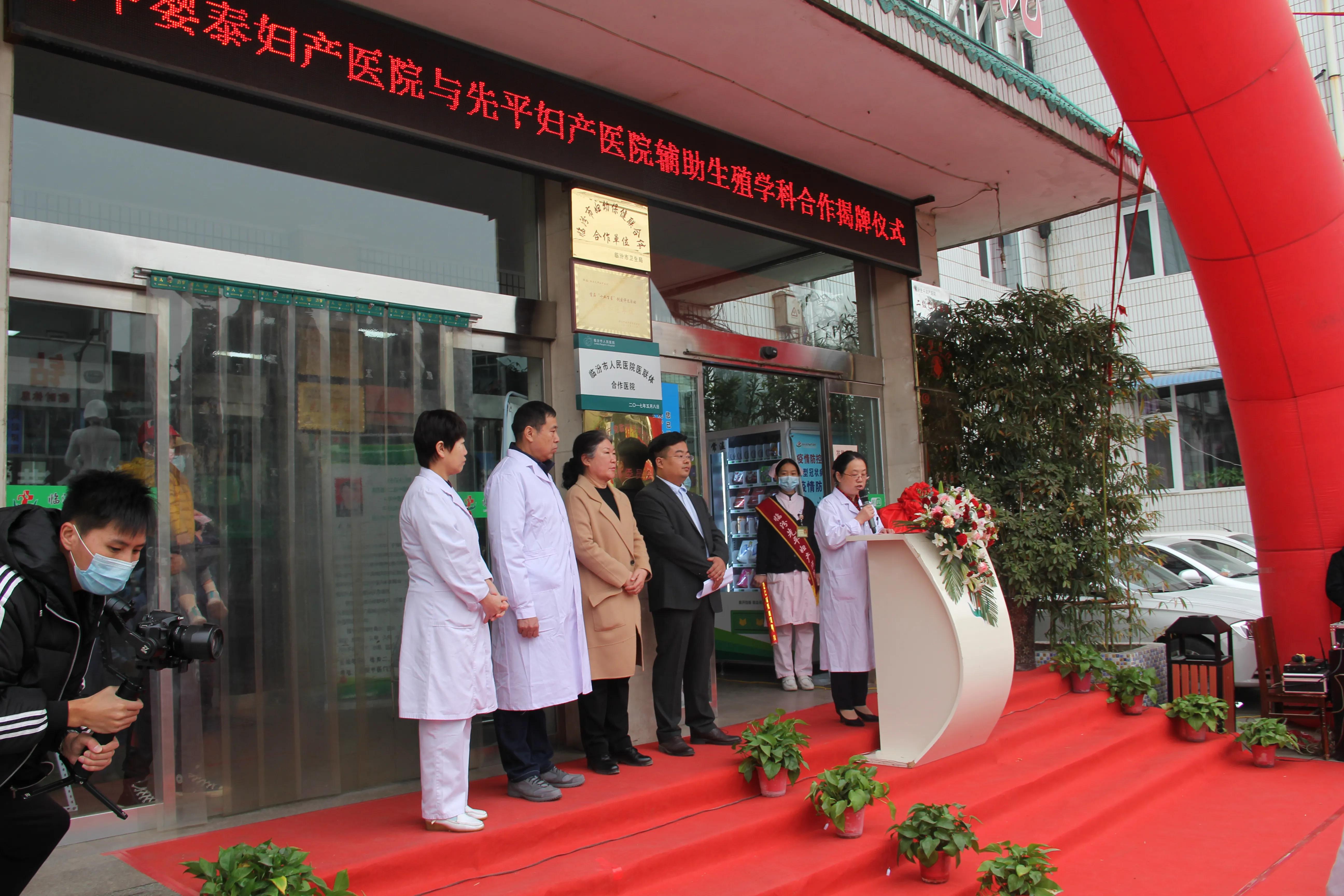 晋中婴泰＆临汾先平辅助生殖学科合作揭牌仪式圆满落幕