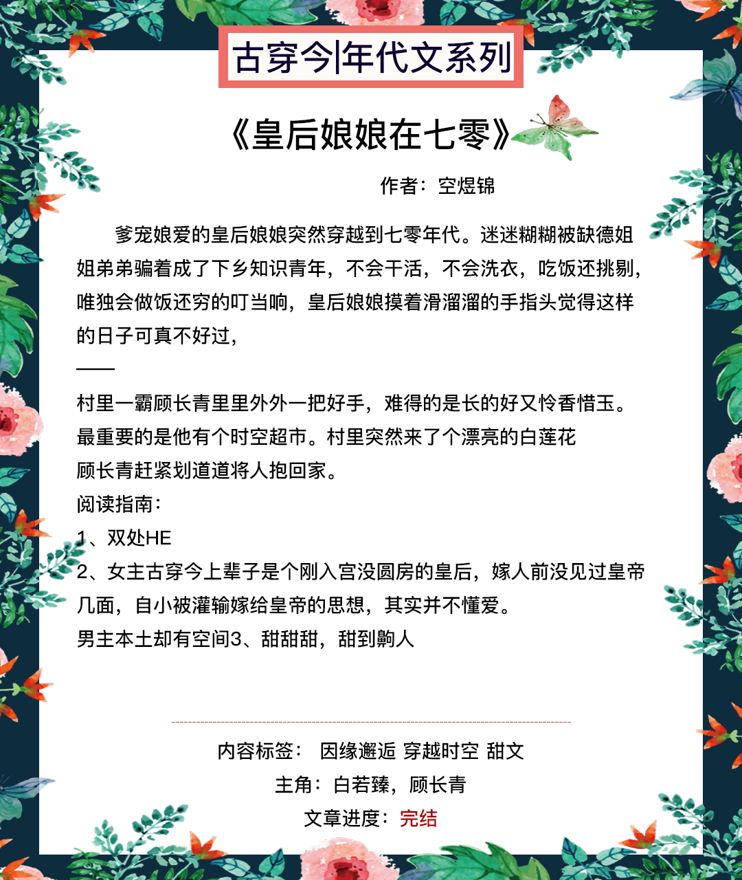 古穿今七八十年代文完结,古穿今皇后娘娘