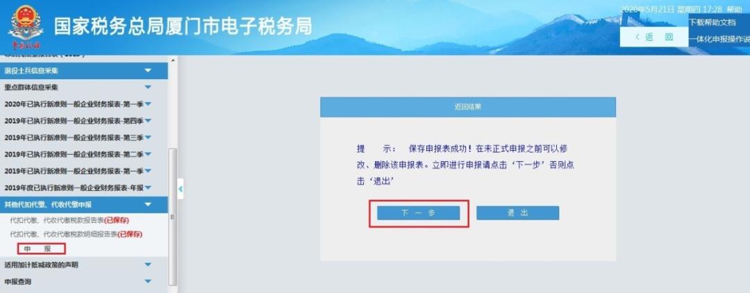 柜台办理非税收代扣代缴,非接触式办税的服务项目