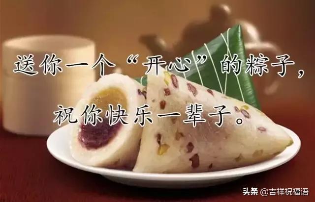 端午节快到了祝大家身体健康,端午节到了祝大家健康幸福快乐