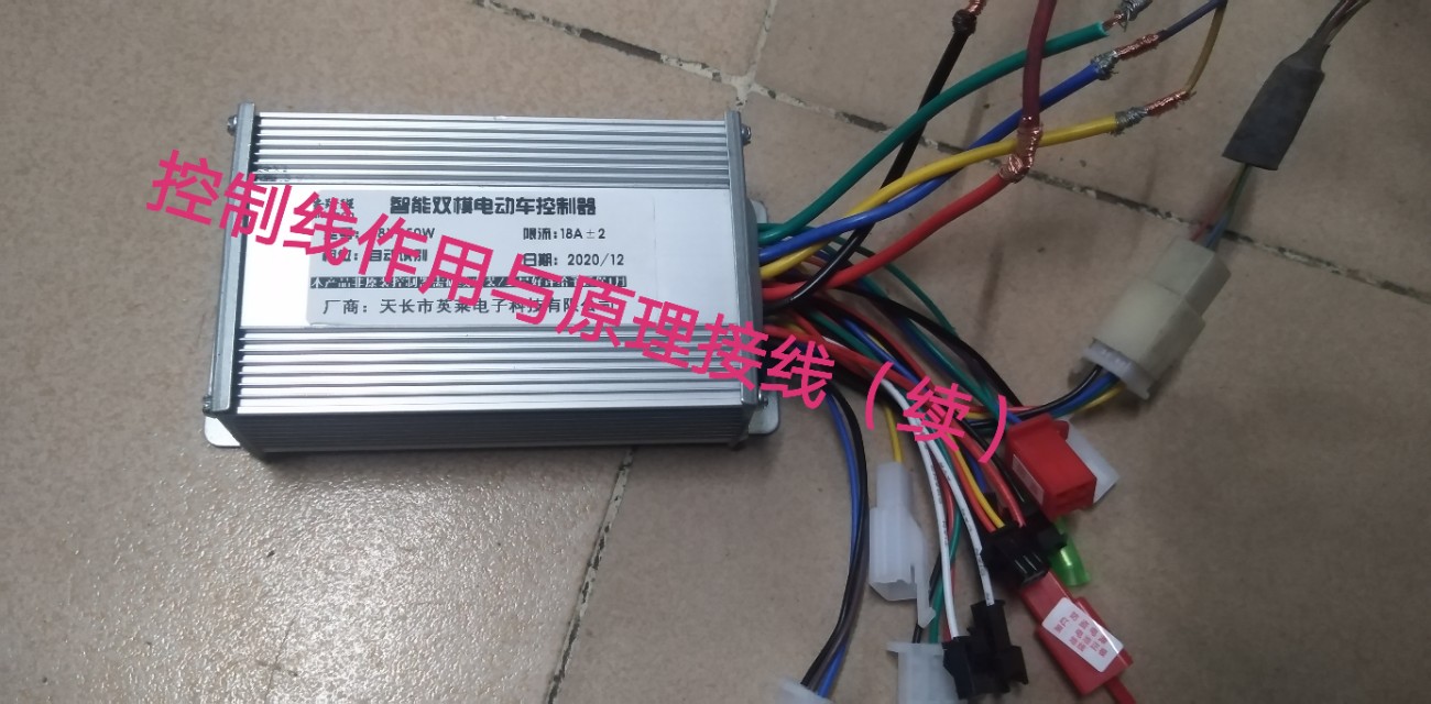自己更换电动车控制器，各个功能线作用与接线教程介绍（续）