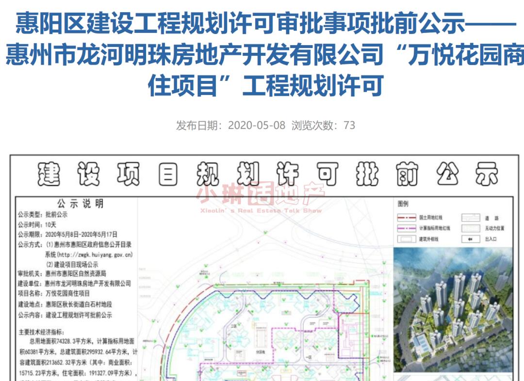 高歌猛进！万科重返惠州，7个月间落子3项目