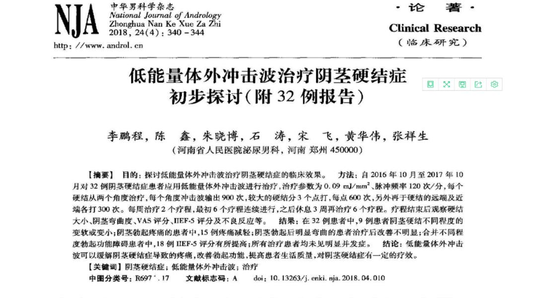 「男性健康」低能量体外冲击波（ED1000）在“男性疾病”中的应用