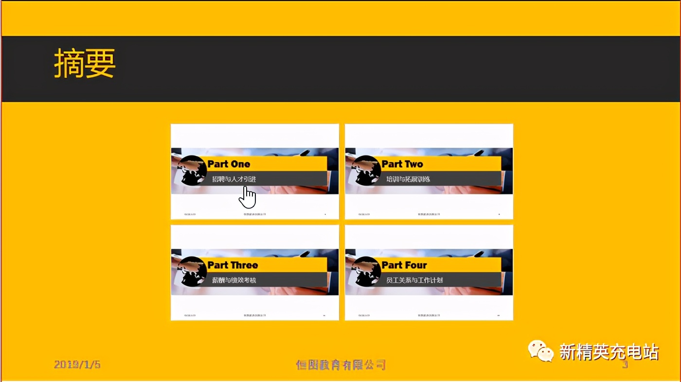 ppt用什么插件实现缩放定位,缩放定位ppt的制作教程