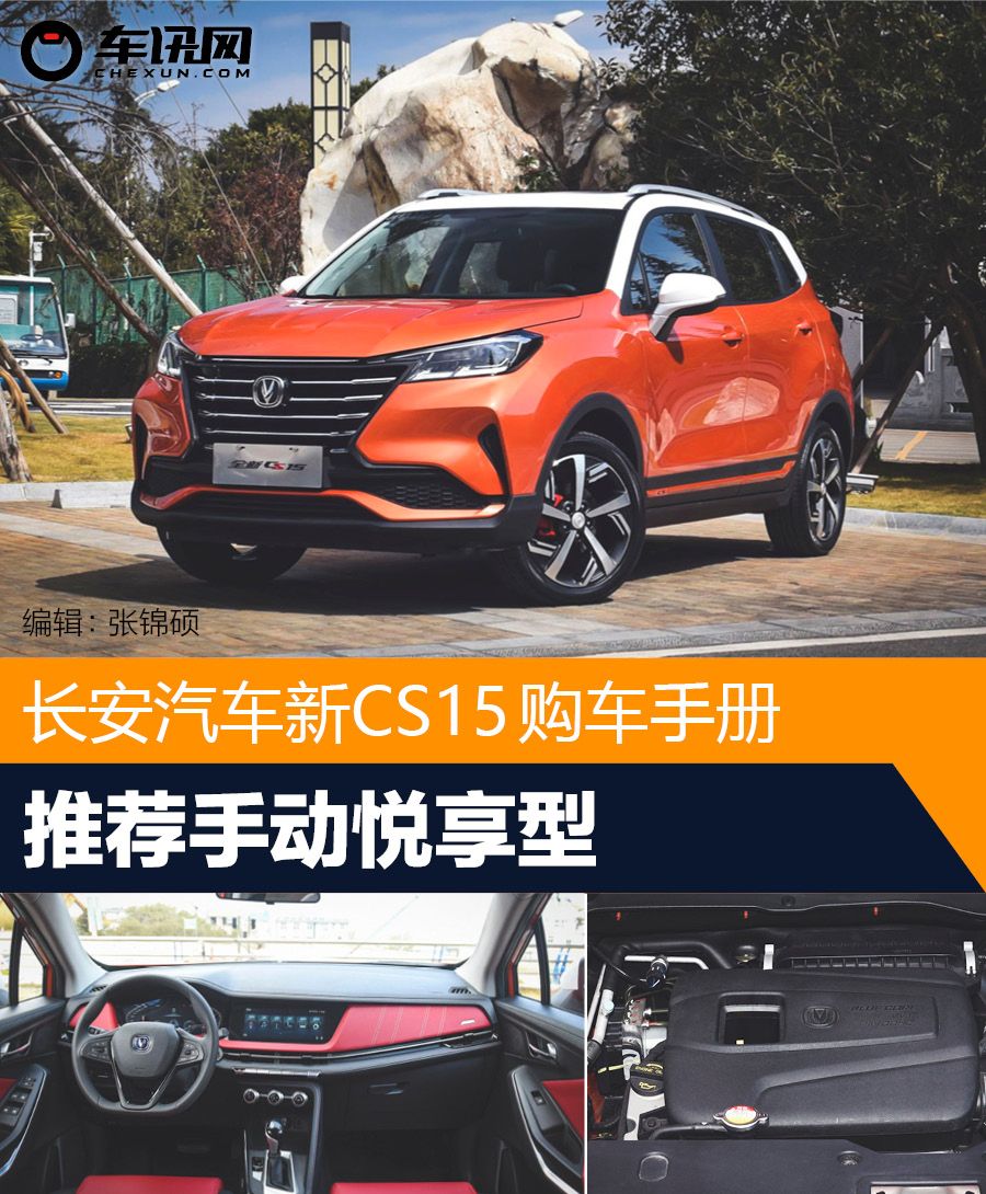 长安性价比最高suv家用,售6.19万元起长安全新cs15上市