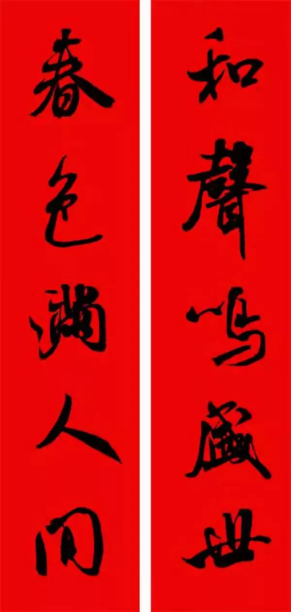 2024年米芾集字春联,米芾猪年春联集字