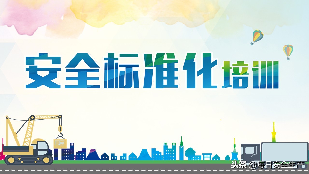 企业安全生产标准化建设全套资料,2020年版煤矿安全生产标准化管理