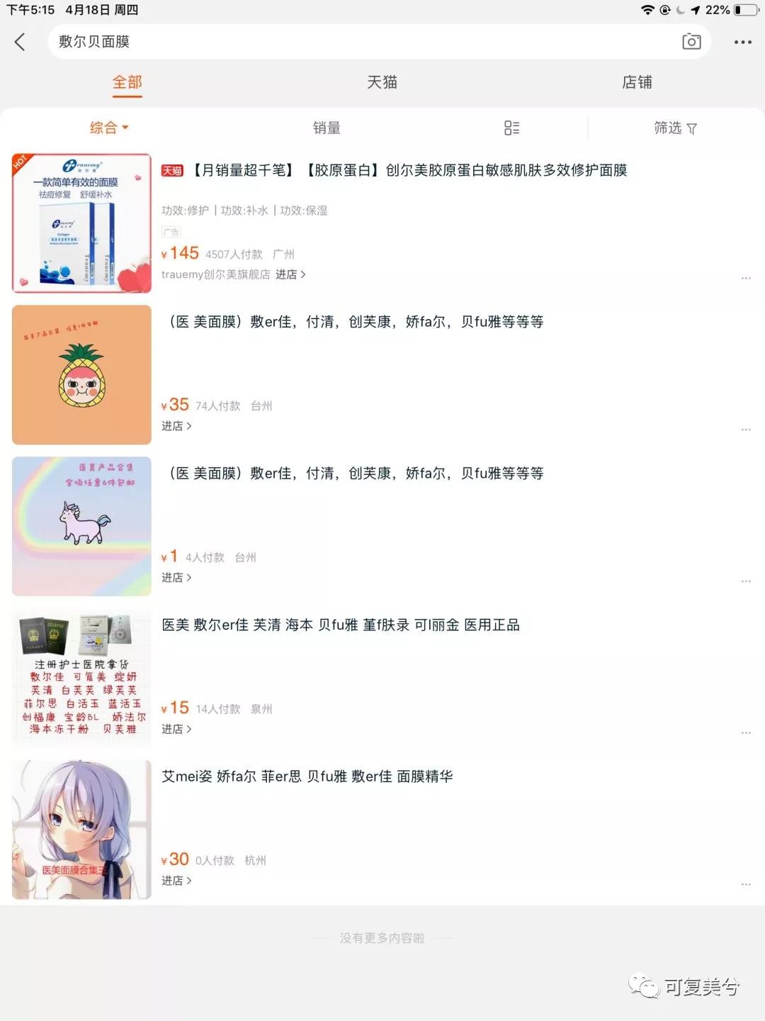 医美面膜套路深?“四招”教你辨真假!