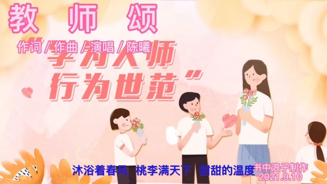 歌曲教师颂简谱完整版,歌曲教师颂原唱