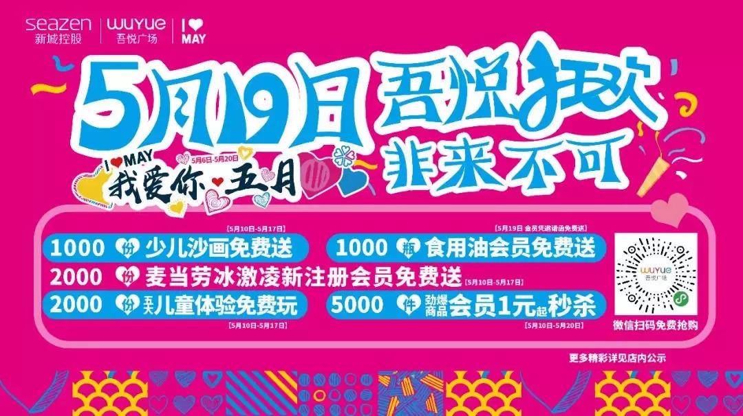 5.19雾掉了！见明星、送钻戒、抽金条、还有餐饮霸王餐！
