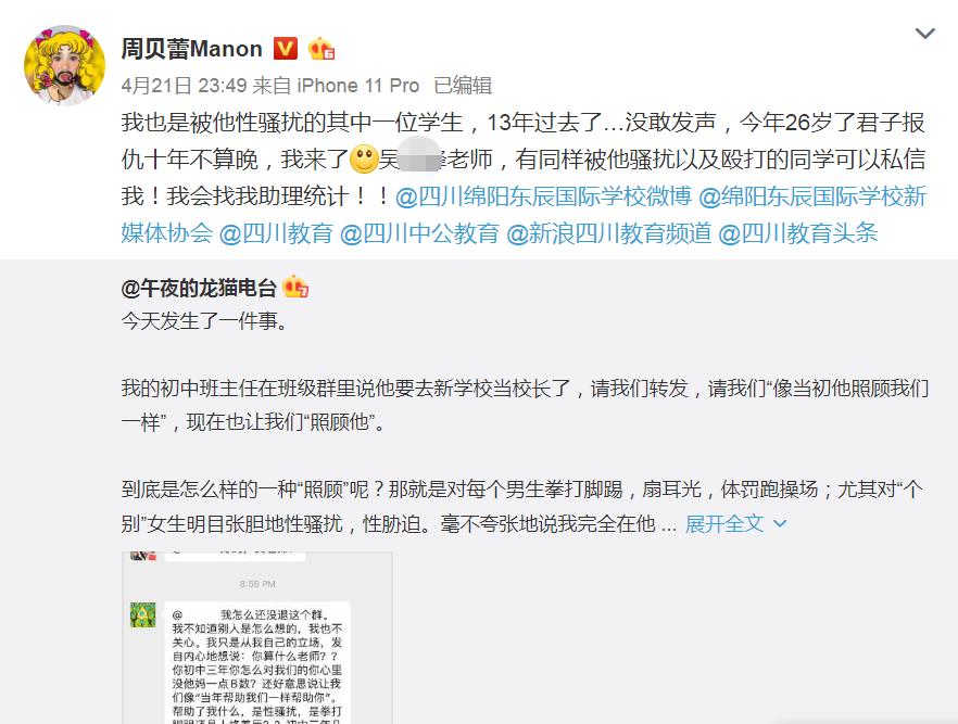 忍耐13年，美妆博主举报曾遭班主任性骚扰！引发50多名受害者