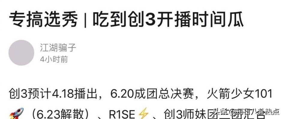 创3频曝路透博热度,青2选手丑闻不断,内娱选秀大战谁能笑到最后?
