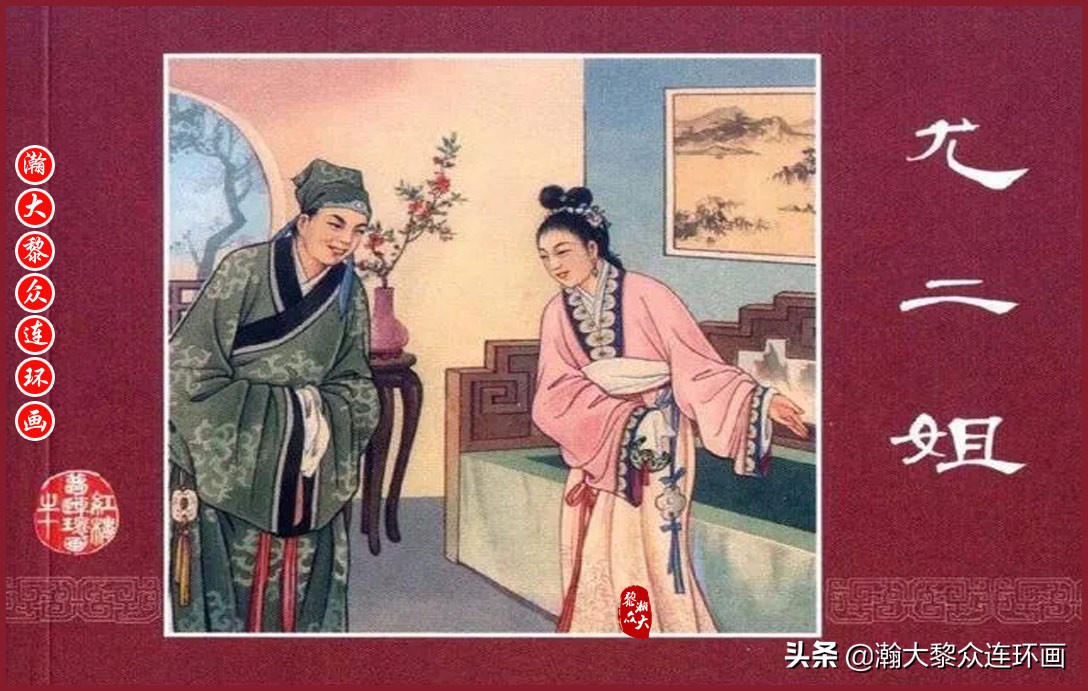 红楼梦连环画珍藏版1999年,上美老版连环画红楼梦第十二册