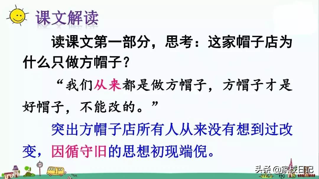 小学三年级下册语文方帽子,三年级下册语文第26课方帽子店