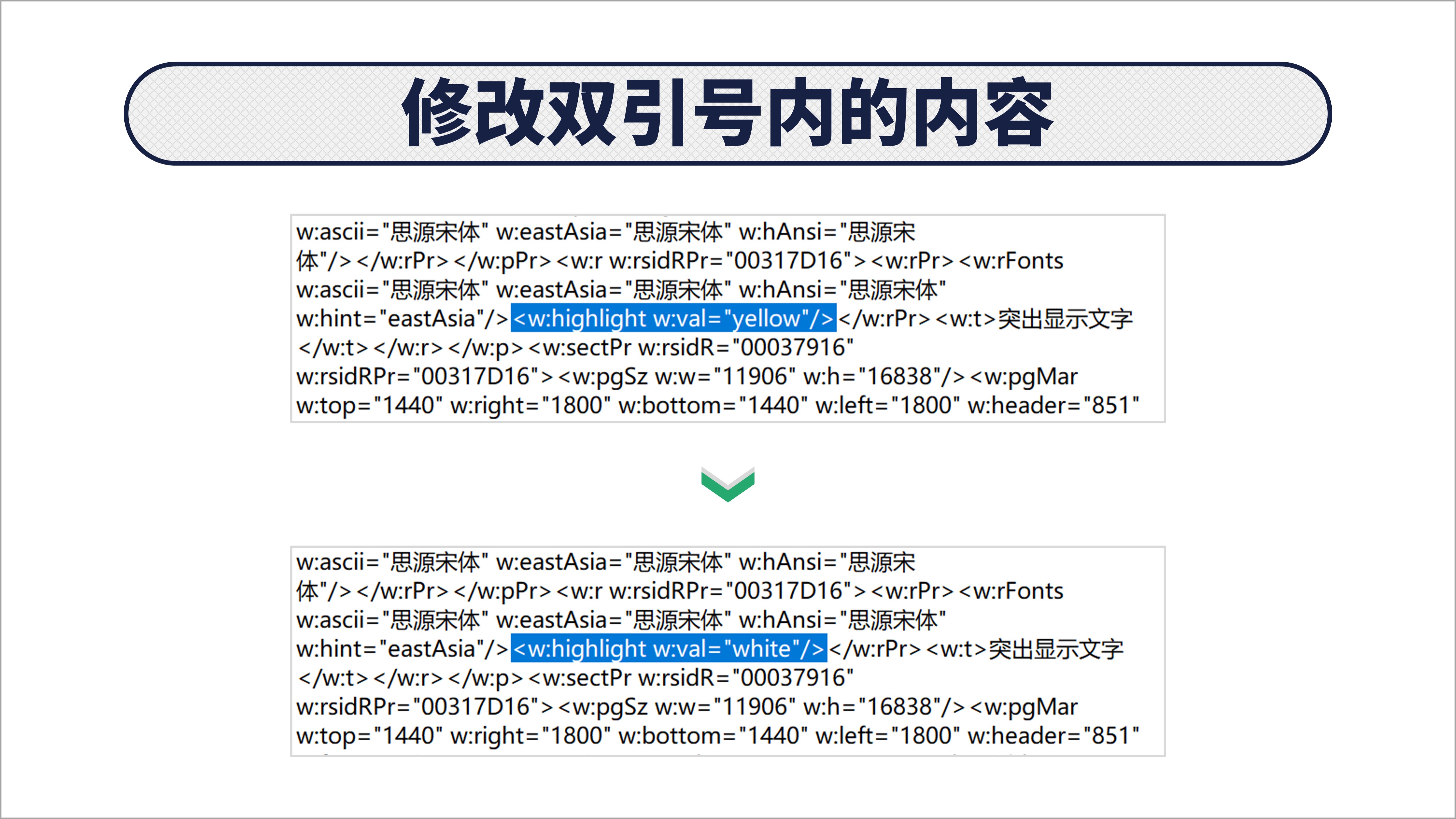 word文本突出显示怎么改变,word文本格式怎么设置