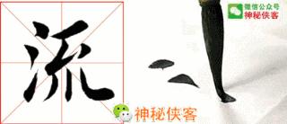 楷书规律图解教程,楷书口诀100法经典实用简单易学