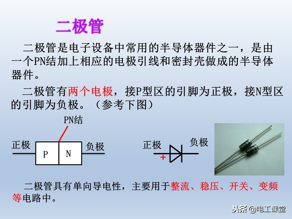 电子元器件基础知识大全详解,电子元器件基础知识大全pdf下载