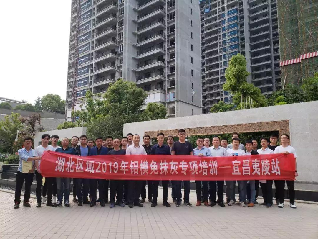 匠筑四新星火相传碧桂园湖北区域“铝模免抹灰”专项培训