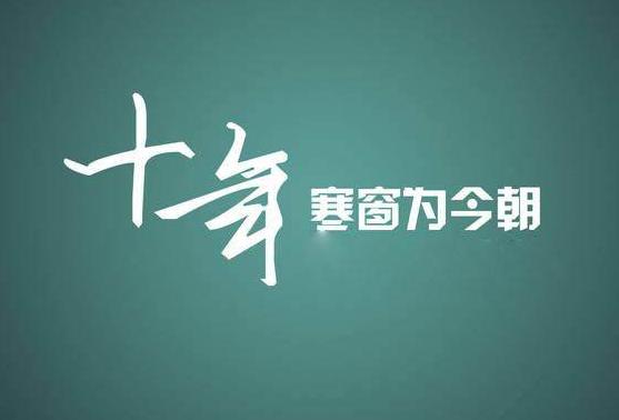 高考：分数刚达二本线，该怎么选择学校？考生们快看看