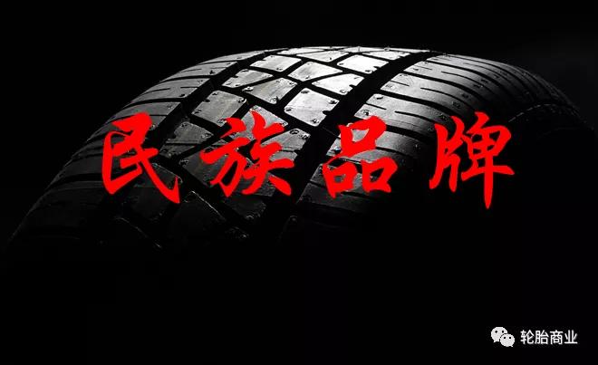 中国轮胎和国际大牌对比,中国轮胎完美替代进口时代到来