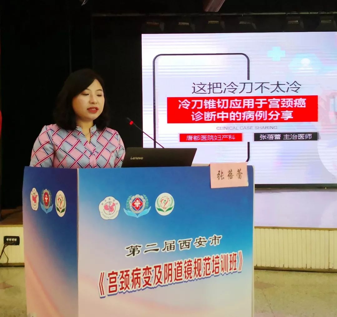 2019年西安市第二届《宫颈病变及阴道镜培训班》圆满闭幕