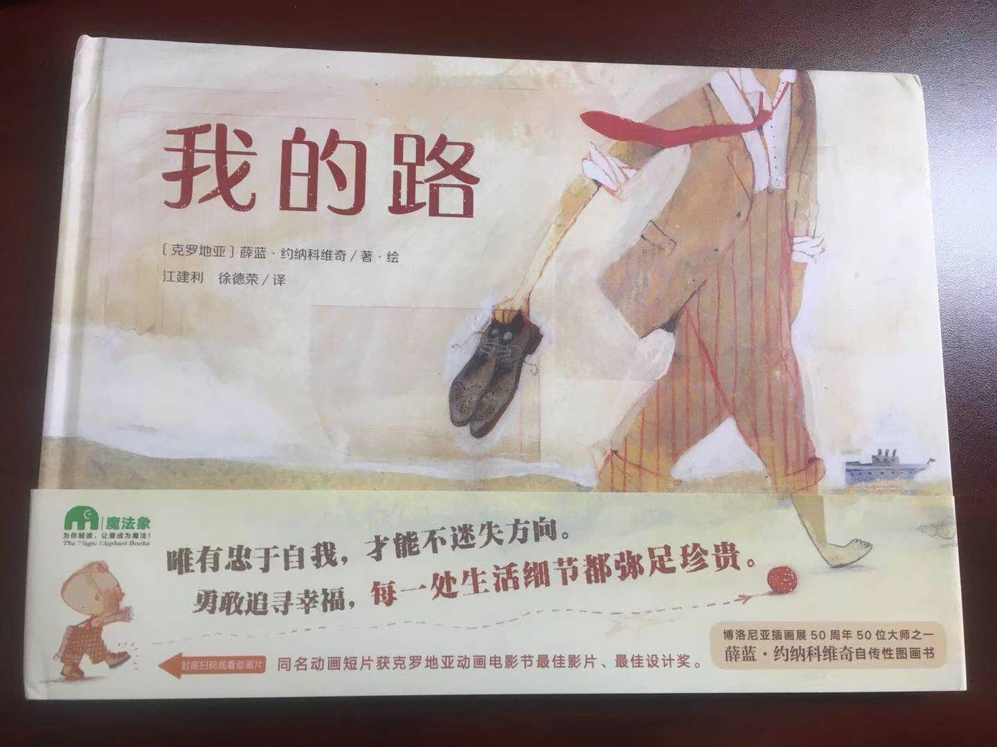 《我的路》：让孩子有成为自己的勇气，好吧，我承认大人其实也是